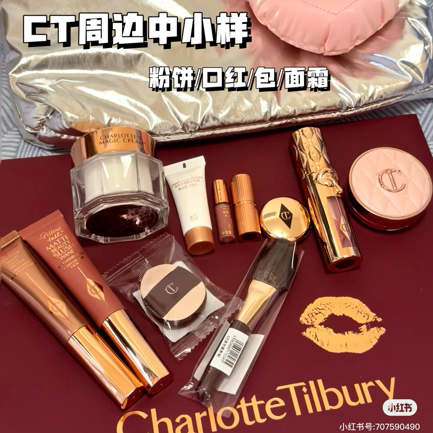旅行装！CT周边中小样粉饼/口红/包/面霜/粉扑套组小金饼精致便携