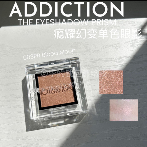 特价清仓！ADDICTION单色眼影大地色哑光珠光细闪眼妆显色#003pr