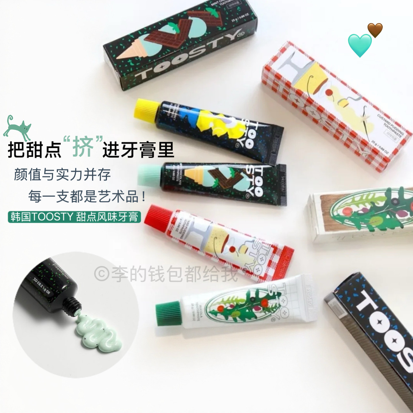 甜点风味~韩国TOOSTY牙膏纯植物提取清洁口腔清新口气薄荷巧克力