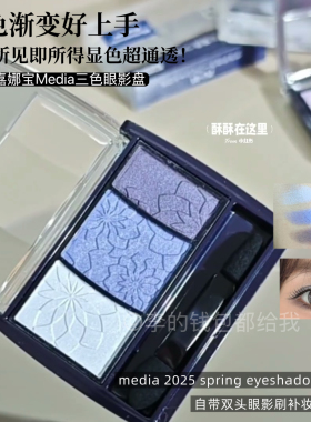 绝版回归！日本Media媚点三色眼影盘蓝紫色珠光PU-01千禧年辣妹风
