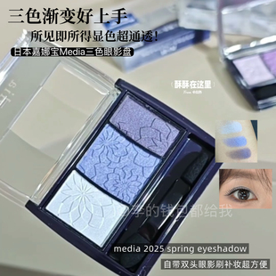 绝版回归！日本Media媚点三色眼影盘蓝紫色珠光PU-01千禧年辣妹风