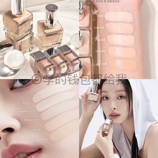 韩国About tone新品冰透粉底液小胖墩遮瑕液奶油肌持久细腻服帖