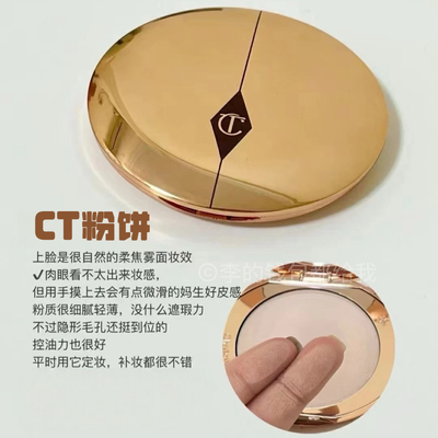 CT粉饼白月光CharlotteTilbury蜜粉饼定妆控油不脱妆遮瑕持久#01