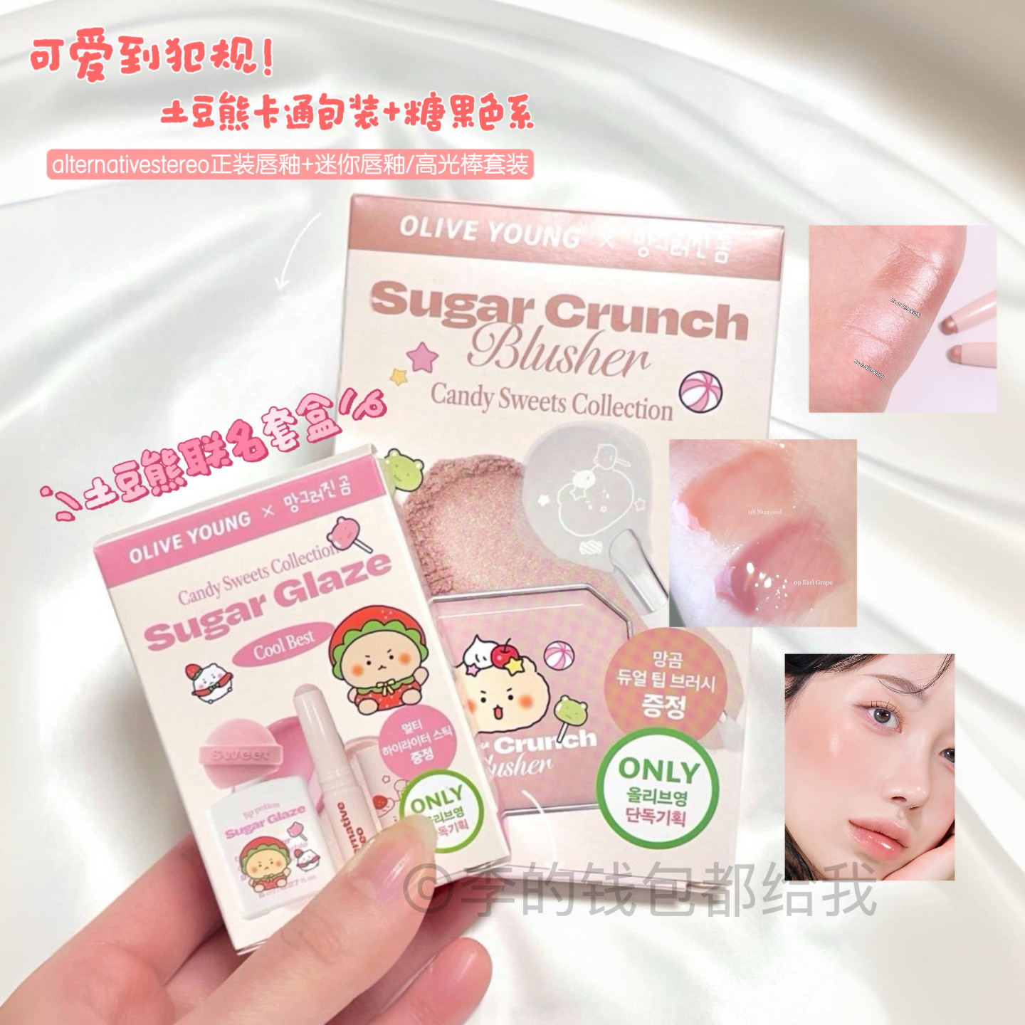 韩国alternativestereo土豆熊联名新品棒棒糖唇釉+高光棒套盒