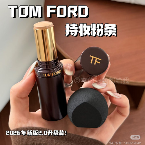 26新版！TOM FORD持妆遮瑕粉条粉底棒柔光无暇2.0粉底膏便携补妆