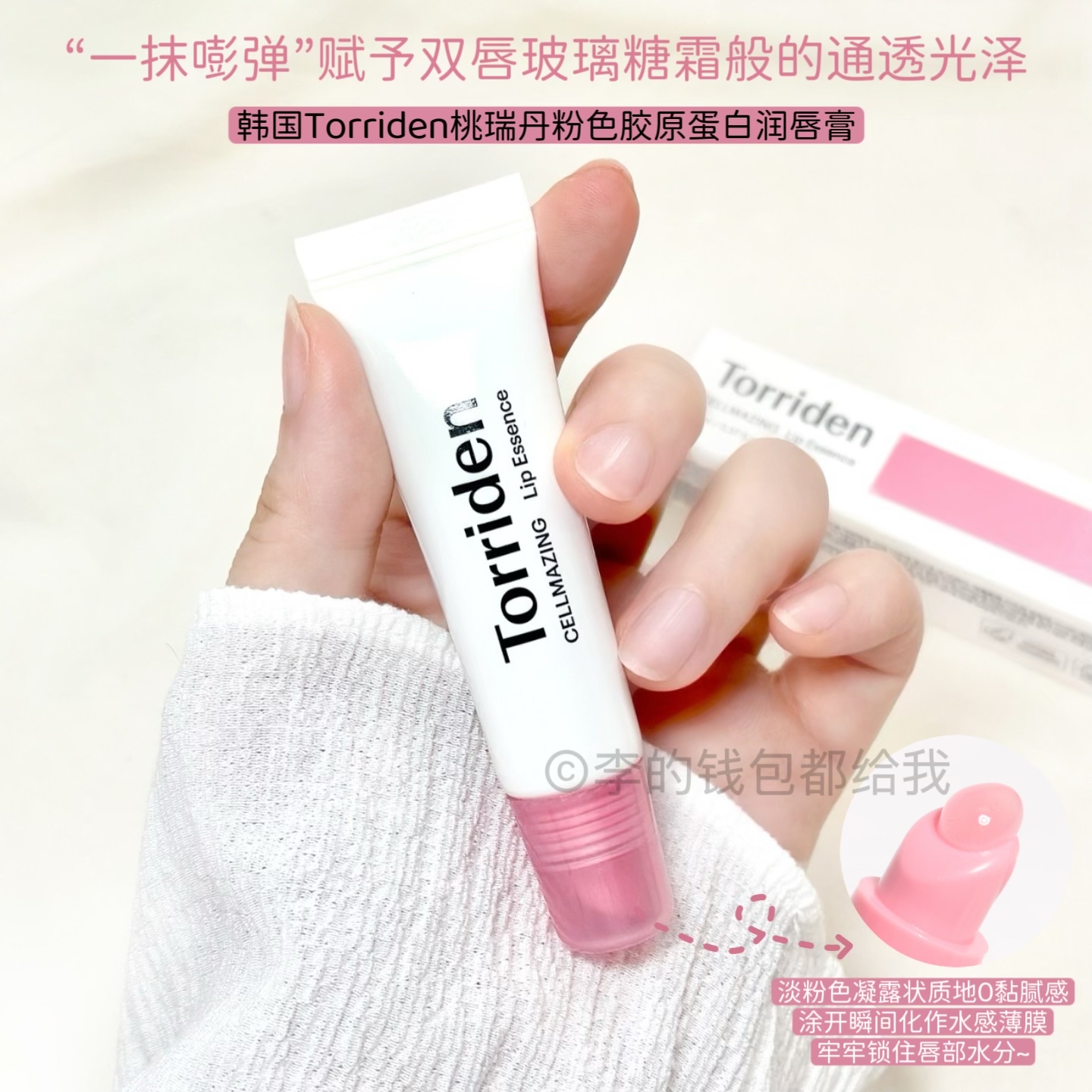 韩国Torriden桃瑞丹胶原蛋白润唇膏粉色补水保湿滋润弹力修护唇纹