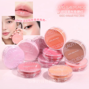 持久水光感！郑瑄茉气垫腮红保湿提亮自然光泽超融肤唇颊两用TWS