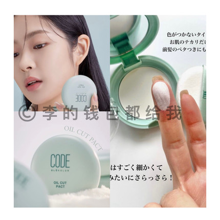 超绝平替！韩国Code大白饼粉饼定妆自然控油透明持久修饰毛孔防水