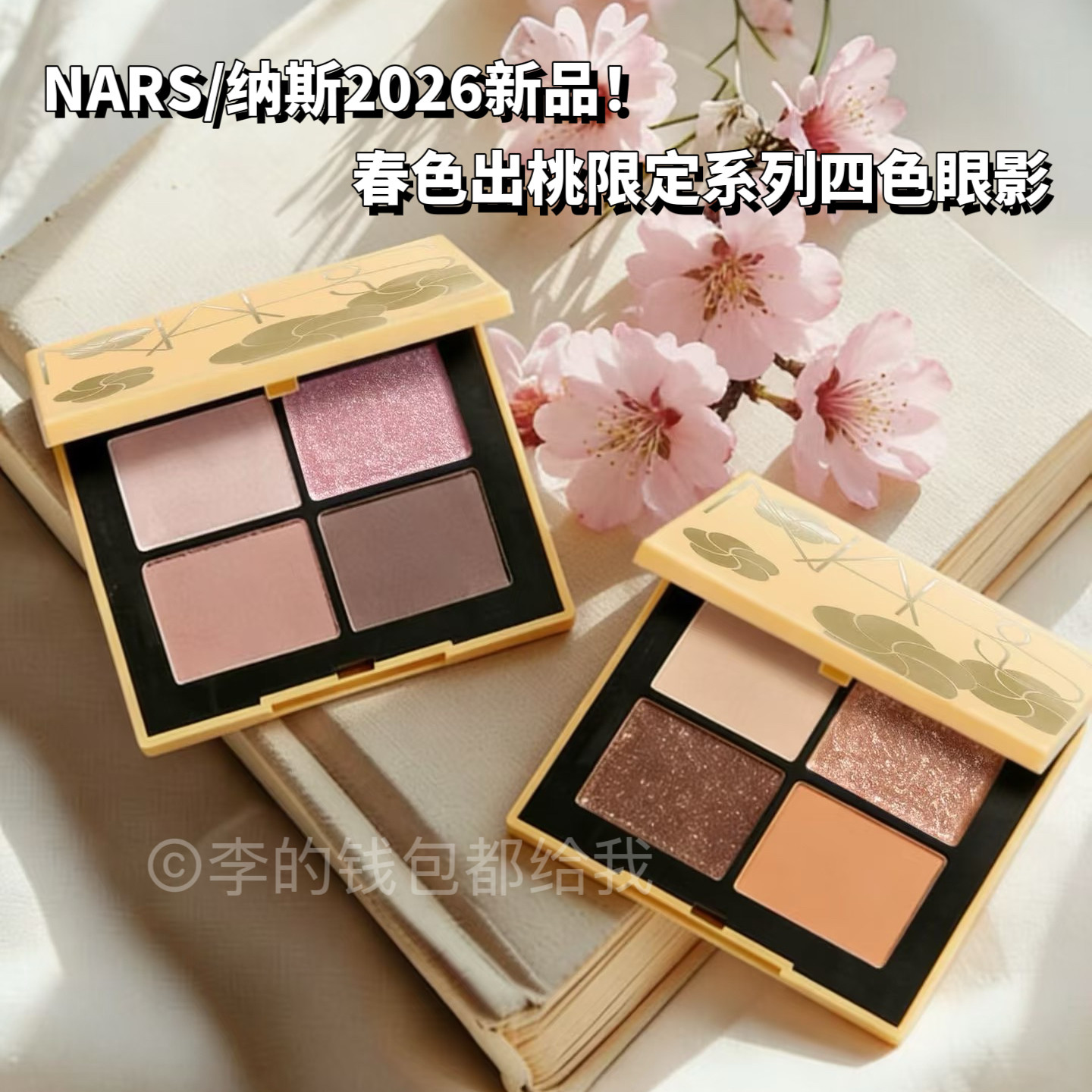 2026新品！NARS全新春日出桃限定系列四色眼影盘桃花海/春光浴