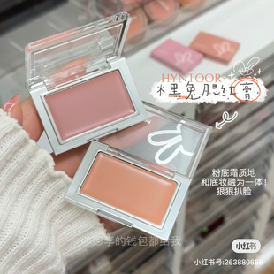 底妆级！HYNTOOR黑兔腮红膏底妆遮瑕膏霜提亮收缩膨胀高光奶油