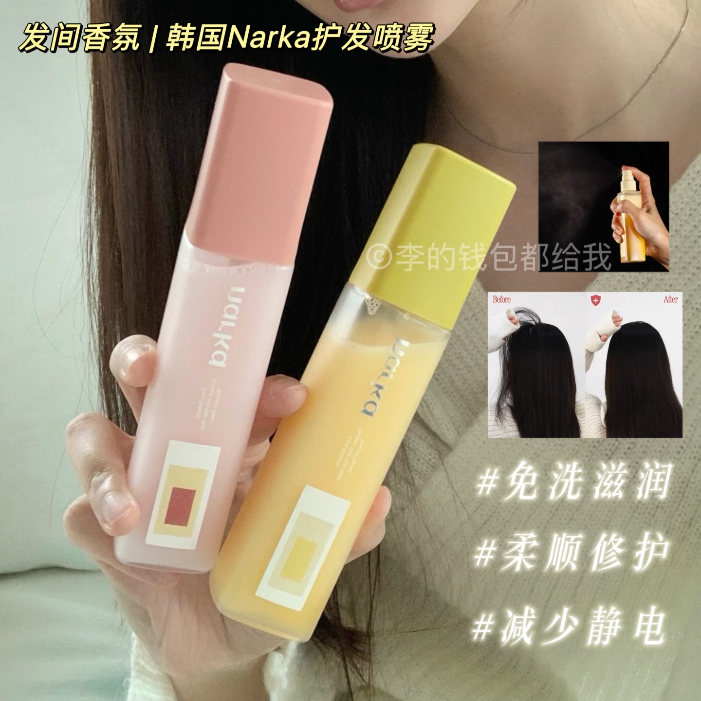 又香又润~narka护发喷雾精油修护受损发质护发精华免洗滋润柔顺光