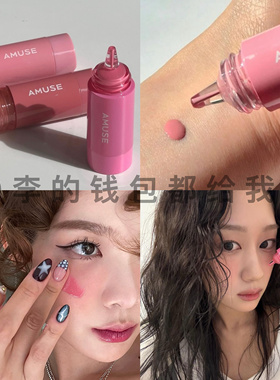 自然血气！amuse液体腮红水彩融肤芭蕾粉张元英同款膨胀收缩色女