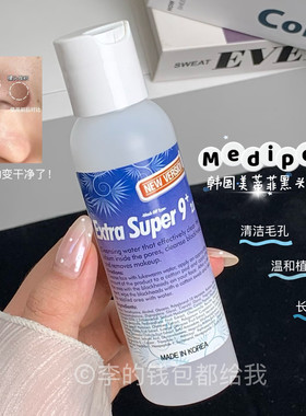 院线级磨皮~韩国Medipeel美蒂菲黑头导出液收缩毛孔清洁粉刺闭口