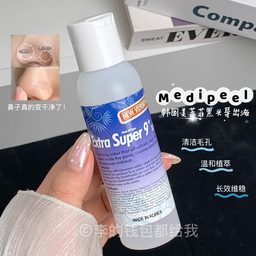 院线级磨皮~韩国Medipeel美蒂菲黑头导出液收缩毛孔清洁粉刺闭口