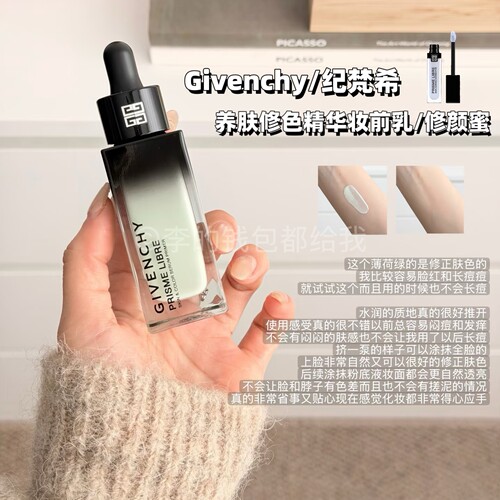 Givenchy/纪梵希明星养肤修色精华妆前乳修正肤色透亮修颜蜜