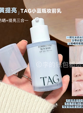 小詹同款~韩国TAG蓝色隔离妆前乳提亮肤白遮瑕持久保湿滋润打底
