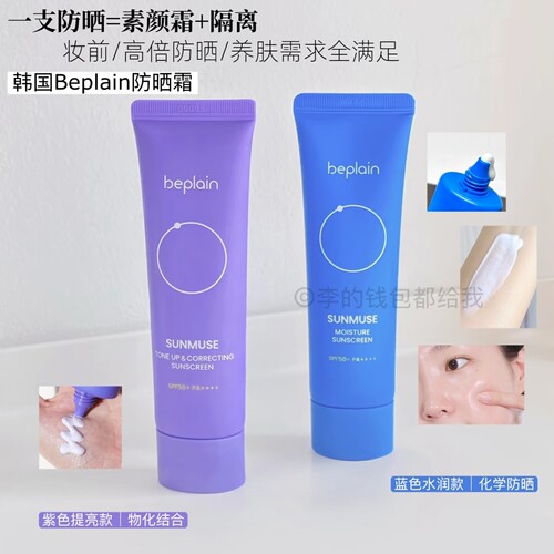韩国beplain防晒霜碧菲音物理防晒隔离紫外线提亮清爽水润spf50+