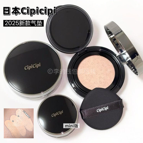 好用再升级！日本Cipicipi新品保湿遮瑕防晒气垫粉底液持久奶油肌