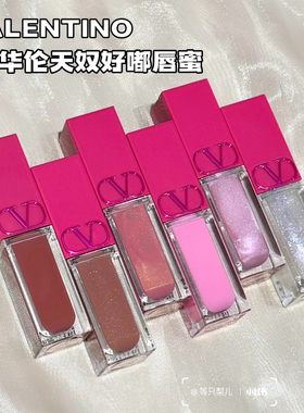 嫩嘟嘟!Valentino华伦天奴粉管好嘟唇蜜透亮镜面细闪水光感唇釉
