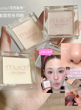 日本小众品牌MUICE多用粉河西美希主理单色眼影腮红面部整理提亮