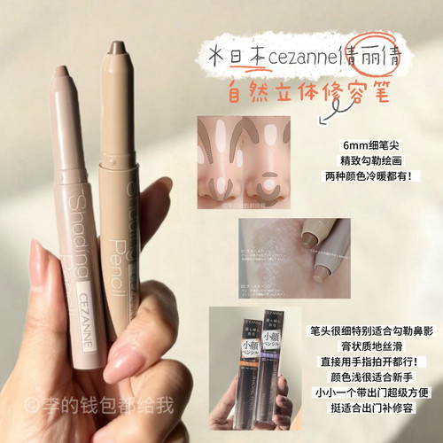 日本cezanne倩诗丽阴影鼻影自然立体小颜修容笔棒骨骼感新手女