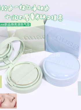 柔光滤镜~韩国Nuse2026年新品Reju水润保湿提亮妆前隔离气垫绿色