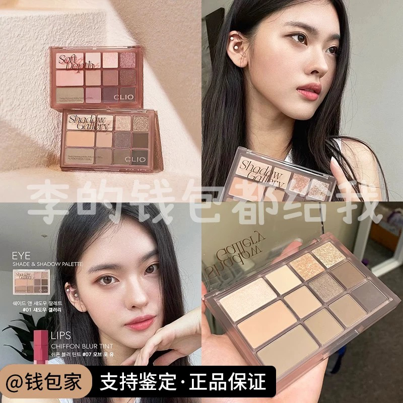 这盘超火爆！韩国clio12色水泥眼影盘01shadow自然阴影日常烟熏