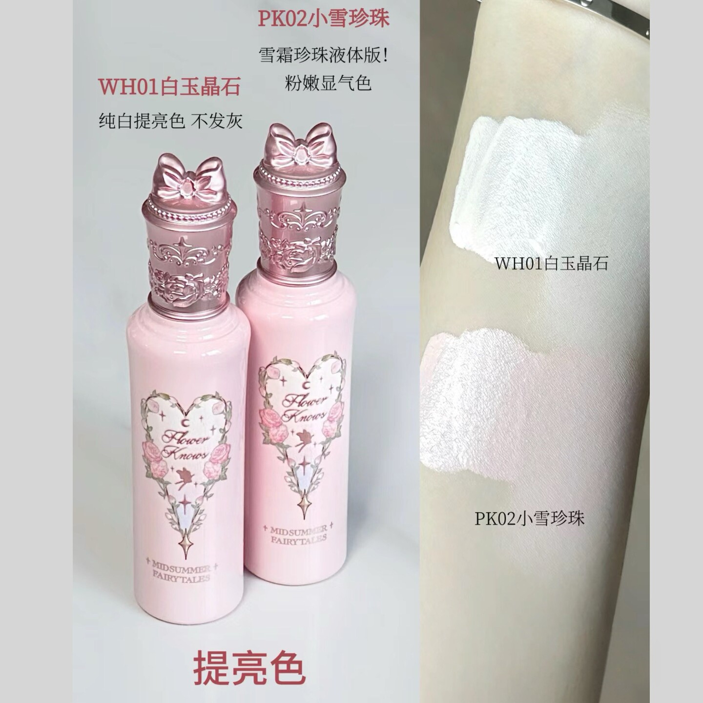 花知晓仲夏夜遮瑕液面部提亮修容遮豆印黑眼圈泪沟扒脸服帖官方女