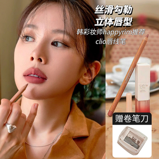 clio珂莱欧唇线笔02防水持久不掉色03自然丰唇裸色 happyrim推荐