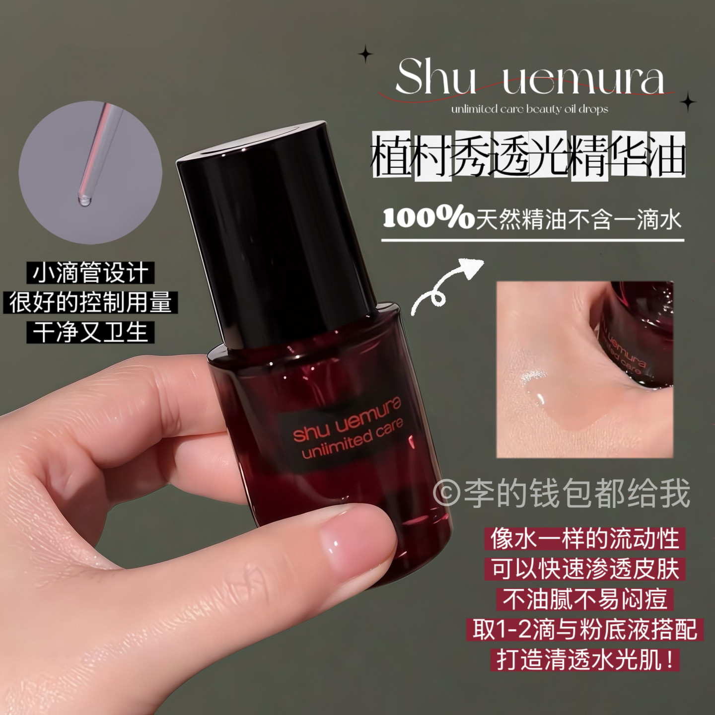 断货王回归!Shu-uemura/植村秀妆前透光精华油滋润保湿不卡粉