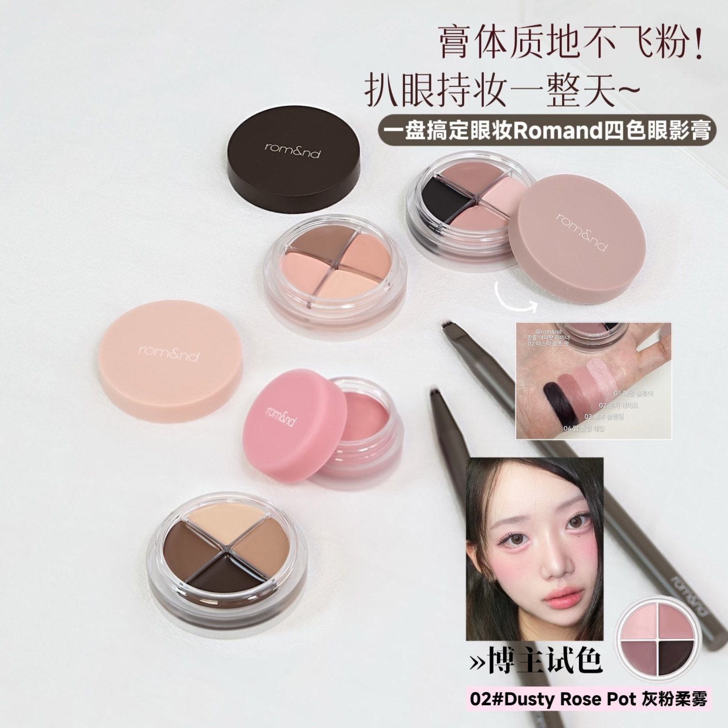 新品！韩国Romand新品Eye Pot哑光丝绒眼影膏眼线膏多用卧蚕阴影