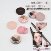Eye 新品 韩国Romand新品 Pot哑光丝绒眼影膏眼线膏多用卧蚕阴影