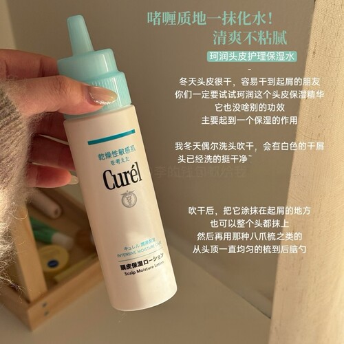 Curel珂润头皮保湿乳液精华液滋养补水去屑干燥头皮屑清洁120ml