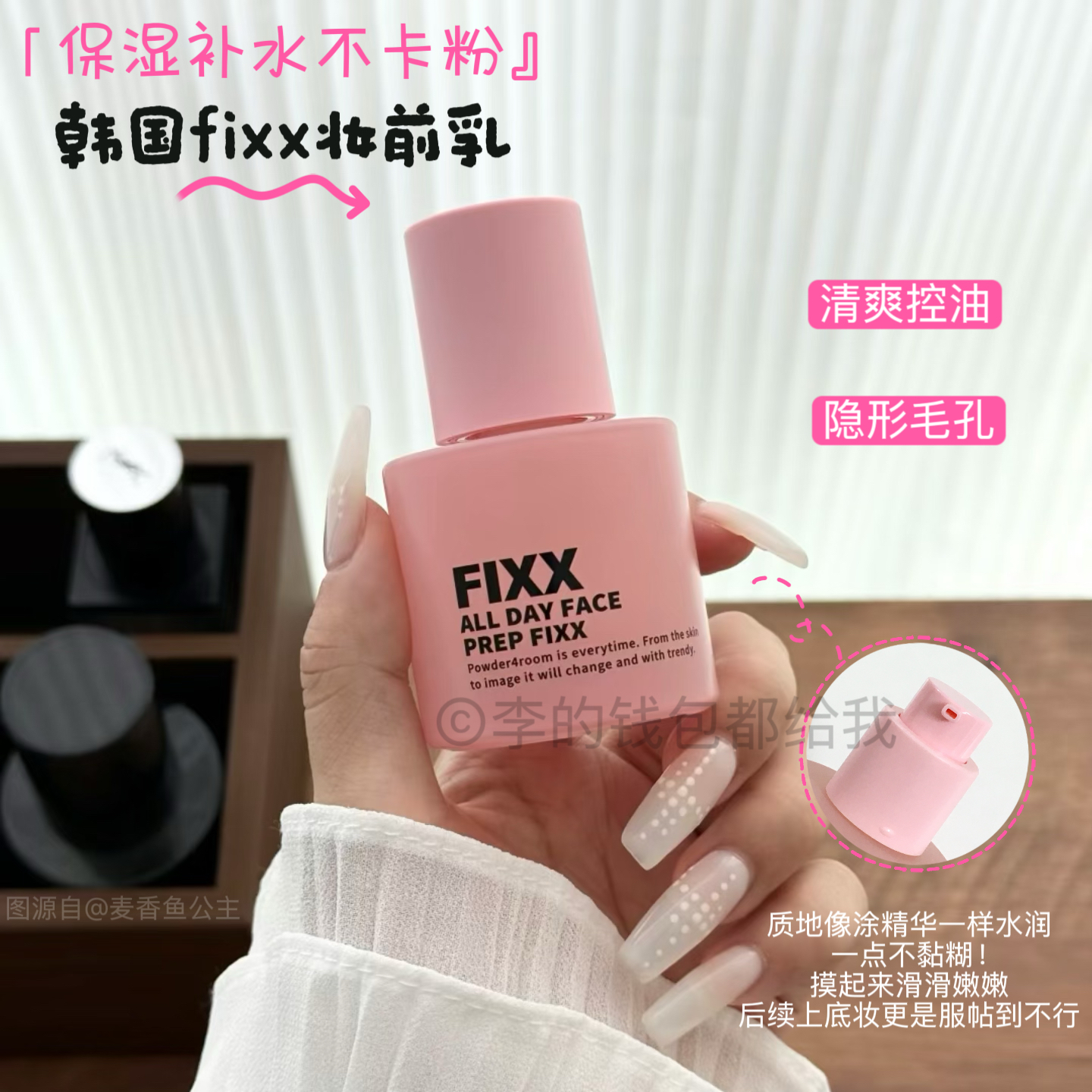 韩国fixx妆前乳保湿补水不卡粉隐形毛孔清爽控油贴贴霜隔离不脱妆