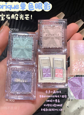 清冷薄荷绿！Esprique绮丝碧单色钻石眼影BL900/PU101/GR700蓝紫