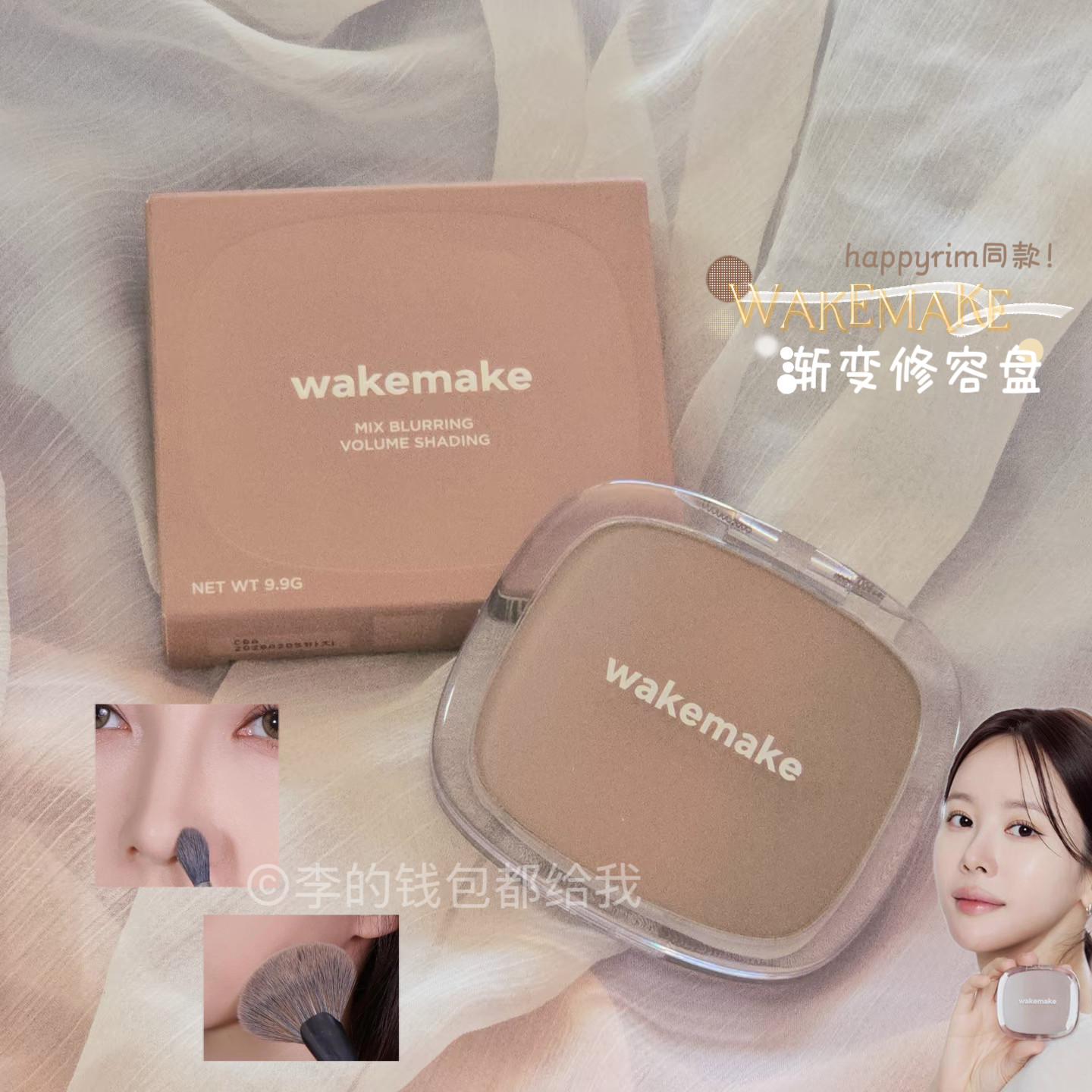 happyrim研发～WAKEMAKE唯可魅混合阴影修容高光一体盘哑光提亮图片