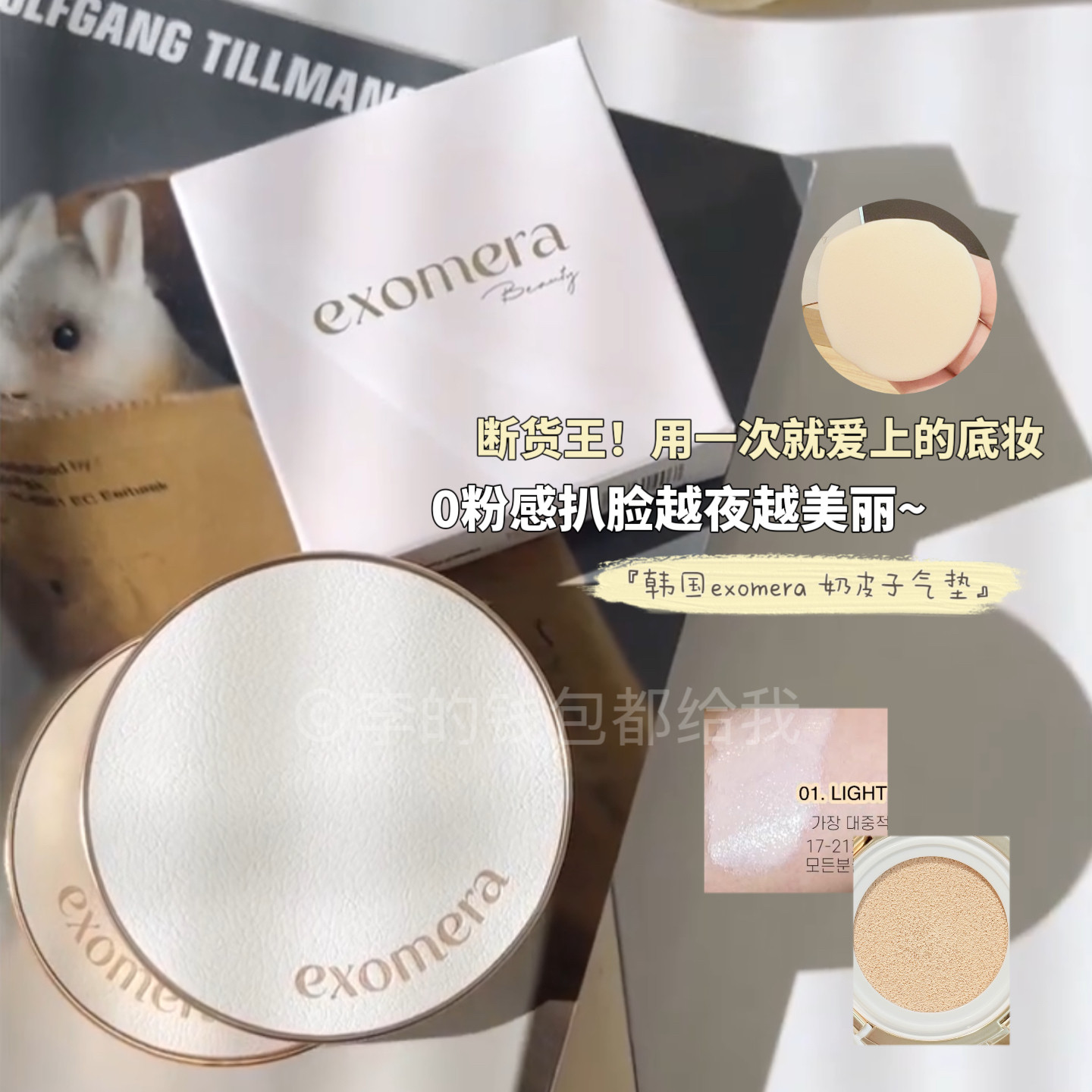 超贴皮！韩国exomera奶皮子气垫养肤型底妆细腻奶油肌自带防晒