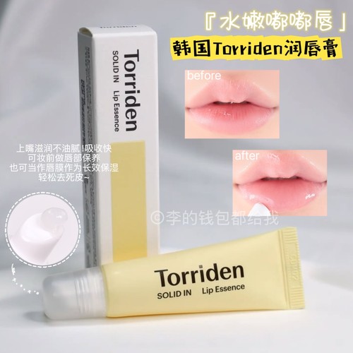 韩国torriden润唇膏护唇精华桃瑞丹唇膜保湿修护淡化唇纹去死皮