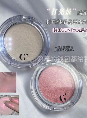 打光级！韩国GLINT高光自然立体珠光细闪持久02粉桃色提亮