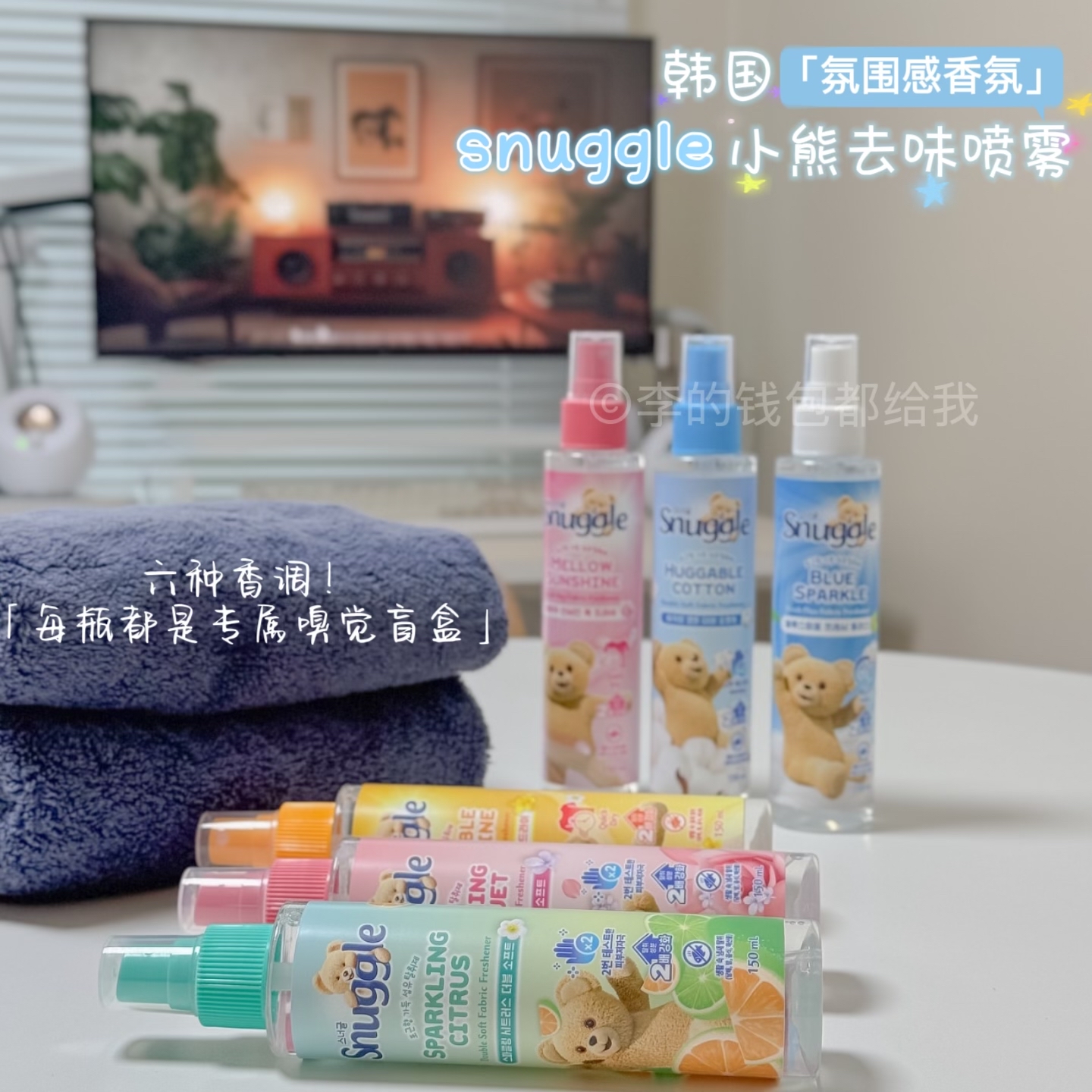 韩国snuggle小熊衣服去味喷雾