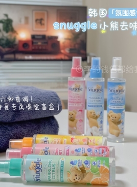本命皂香#韩国snuggle小熊衣服增香去味喷雾棉花清新温暖干净花香
