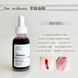 粗糙救星 30%果酸面膜水杨酸精华控油痘印闭口粉刺 The Ordinary