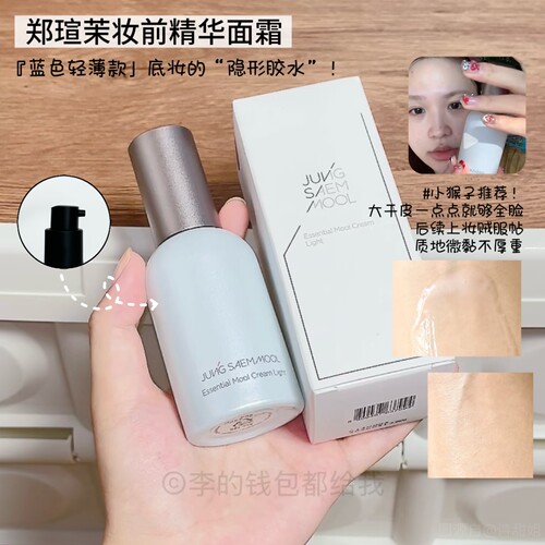 小猴子推荐~郑瑄茉jungsaemmool妆前乳珍珠焕颜亮肤保湿精华面霜