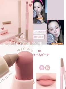 一头阴影一头填色 colorgram双头唇线笔阴影笔遮瑕丰唇打底超肉感