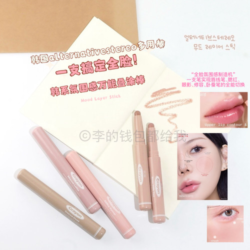 韩国alternativestereo mood layer多用叠涂棒蜡笔顺滑显色眼影棒