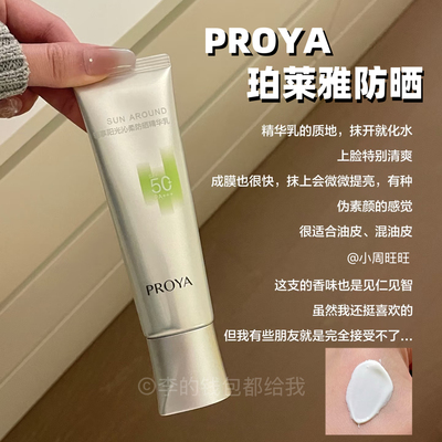 珀莱雅超膜银管沁柔防晒霜高倍妆前户外通勤敏感肌SPF50+防水防汗