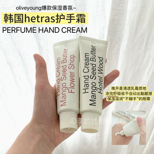 韩国hetras护手霜无花果皂香木质香保湿 滋润香氛小众ins持久留香