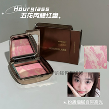 Hourglass 五花肉腮红eg sf Ethereal Glow腮紫 膨胀色高光一体盘