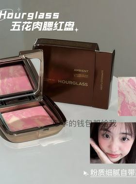 Hourglass 五花肉腮红eg sf Ethereal Glow腮紫 膨胀色高光一体盘