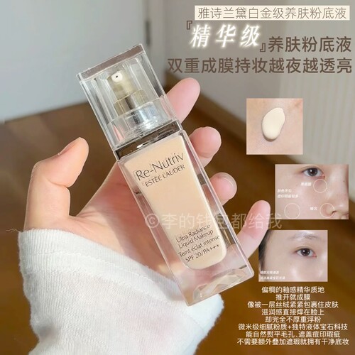 养肤级~EsteeLauder雅诗兰黛白金奢宠臻采粉底液30ml 1C02C0